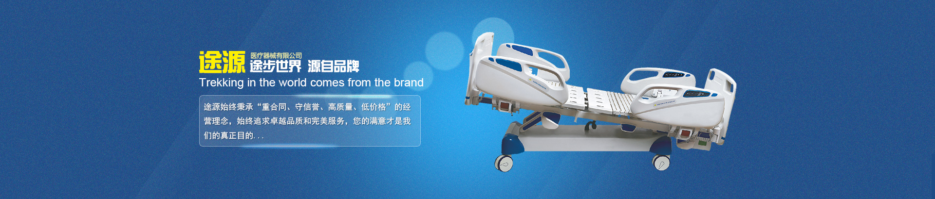 公司主要生產(chǎn)電動(dòng)病床、護(hù)理床、手術(shù)床、養(yǎng)老護(hù)理床、病床等。